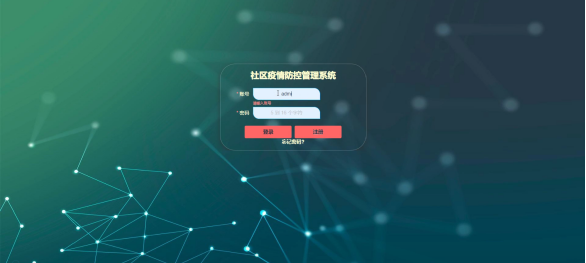 基于Springboot社区疫情防控管理系统 毕业设计-附源码164621 基于Springboot社区疫情防控管理系统 毕业设计-附源码164621