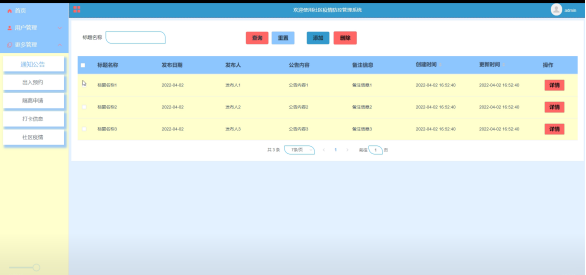 基于Springboot社区疫情防控管理系统 毕业设计-附源码164621 基于Springboot社区疫情防控管理系统 毕业设计-附源码164621