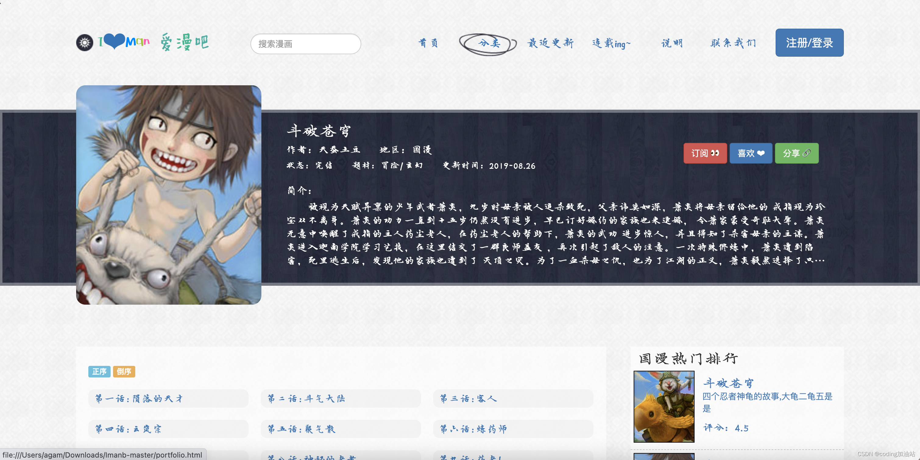 【HTML】HTML网页设计----动漫网站设计