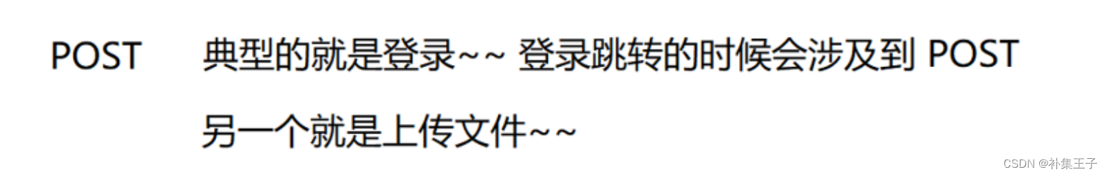 HTTP协议 GET和POST区别 请求响应 Fiddler postman ajax