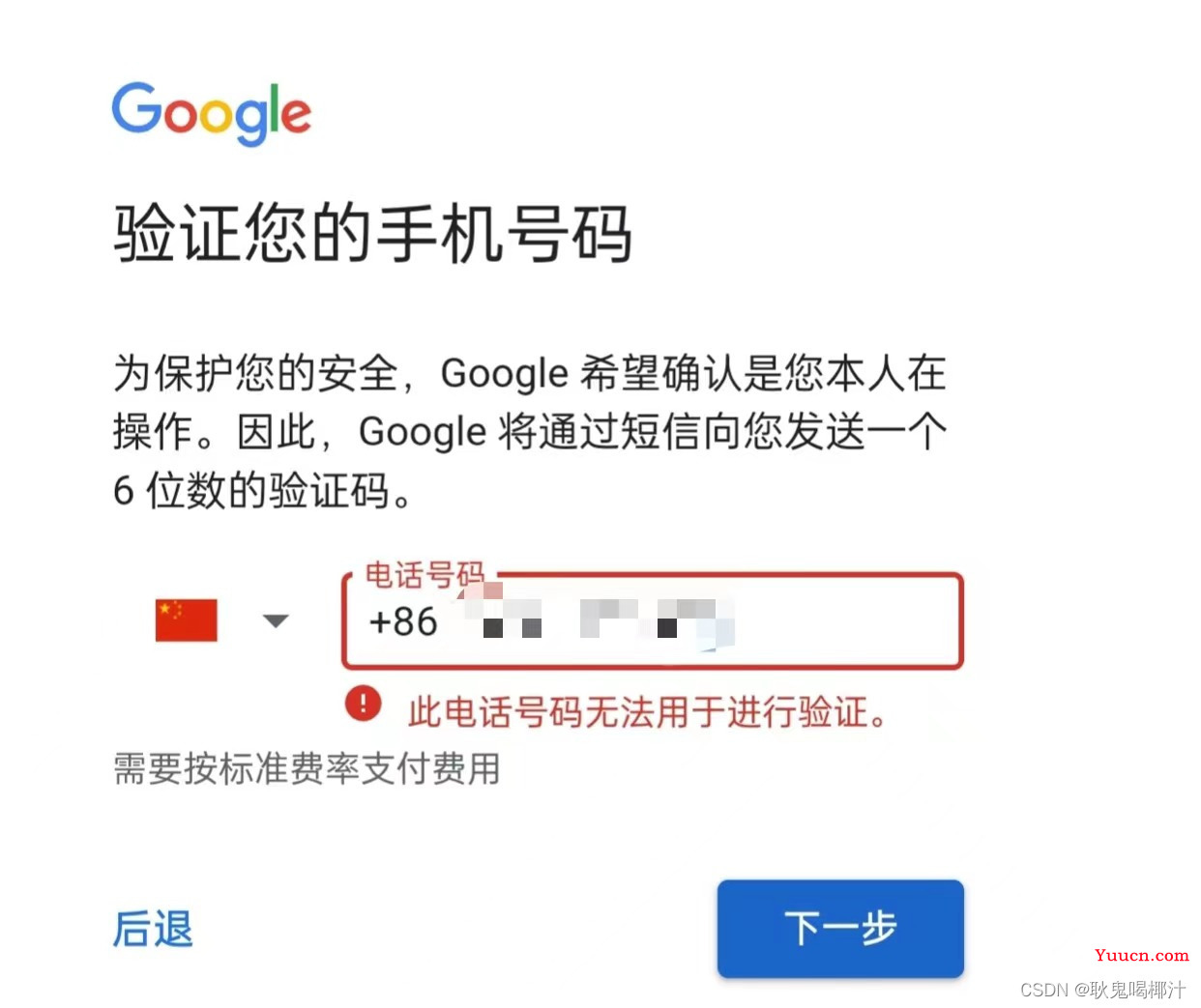 注册谷歌账户教程--解决注册谷歌账户“此电话号码无法用于进行验证”问题--亲测已解决--谷歌账户注册全流程