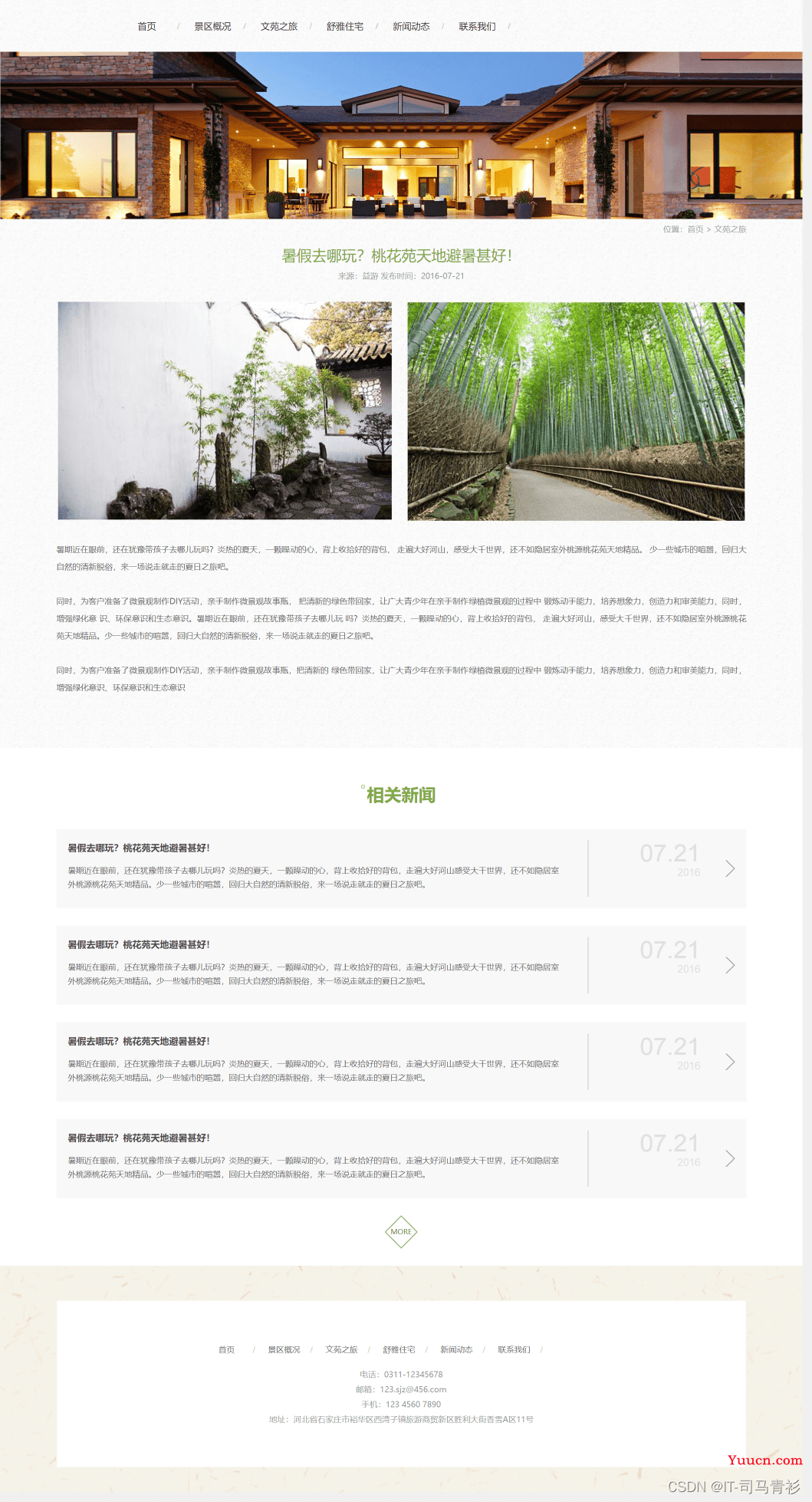 html旅游网站设计与实现——绿色古典旅游景区 HTML+CSS+JavaScript