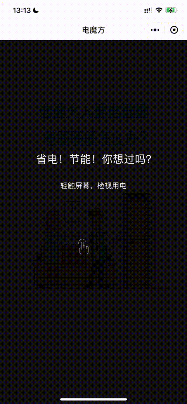 微信小程序项目实例——智能用电
