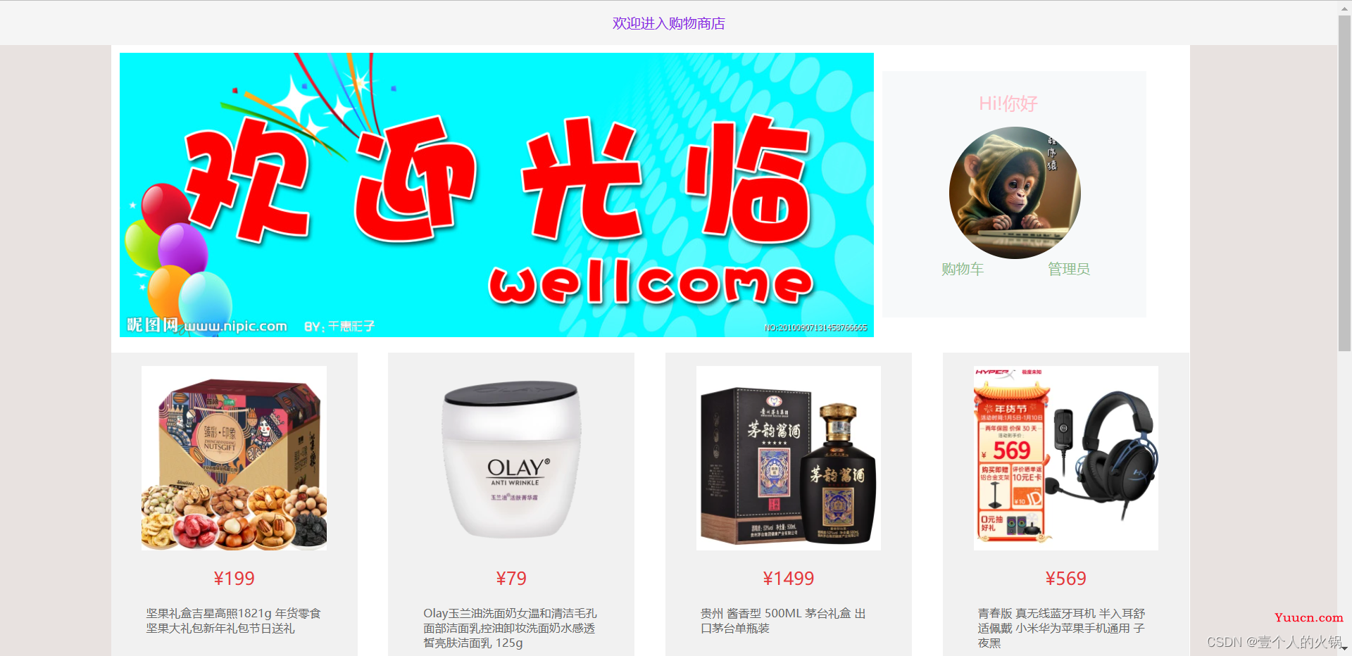 JavaWeb：实现购物商城（课程设计完整版）