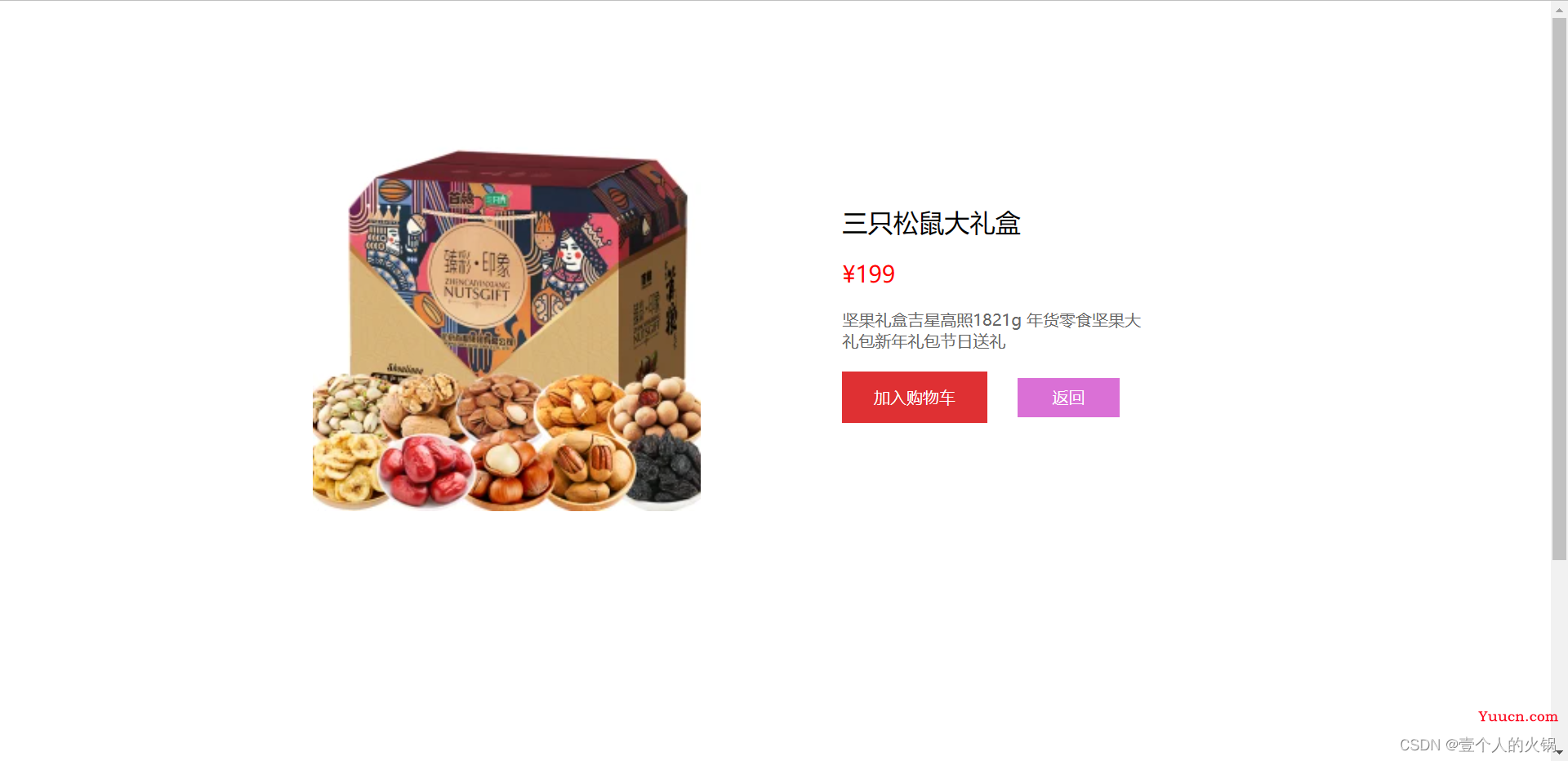 JavaWeb：实现购物商城（课程设计完整版）