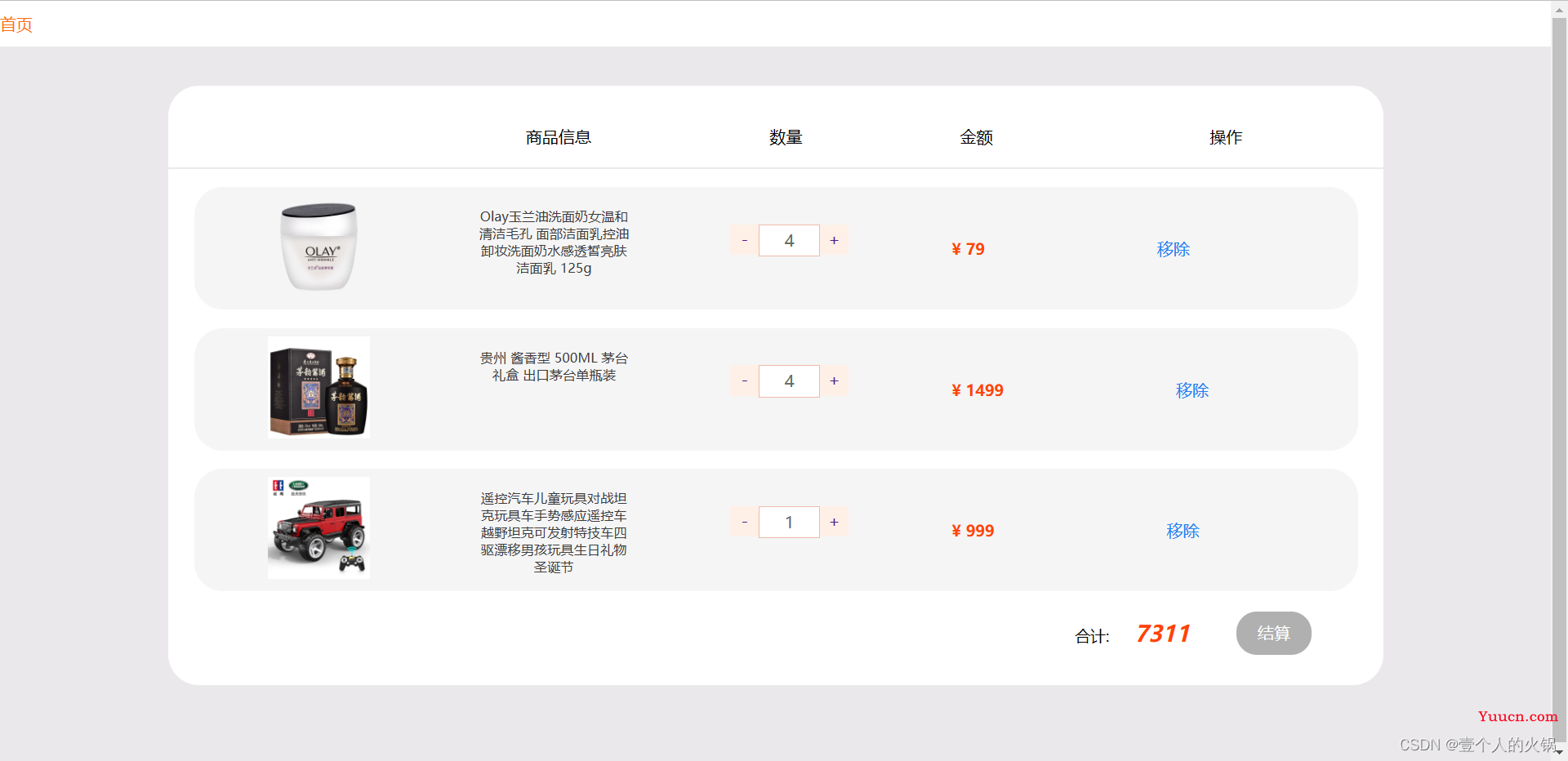JavaWeb：实现购物商城（课程设计完整版）