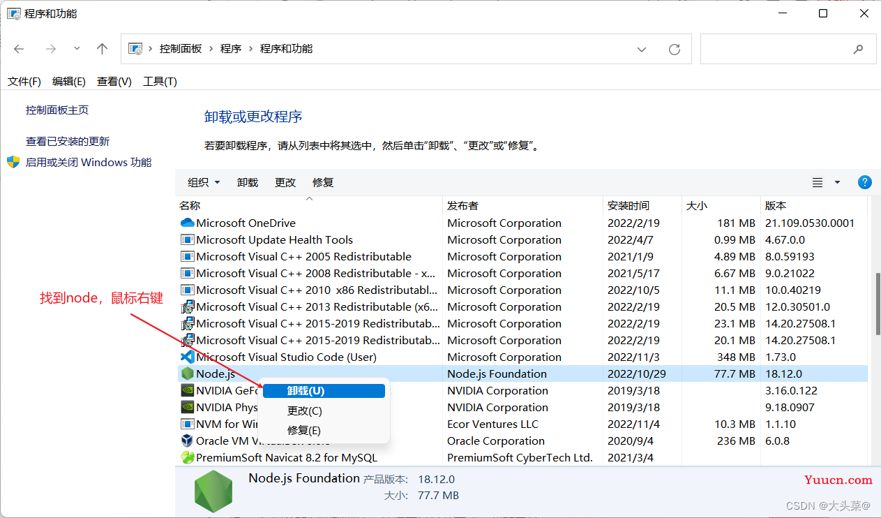 Node卸载超详细步骤