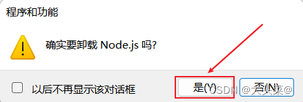 Node卸载超详细步骤