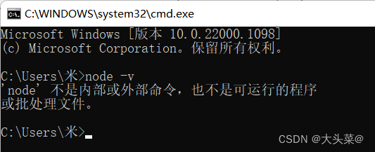 Node卸载超详细步骤