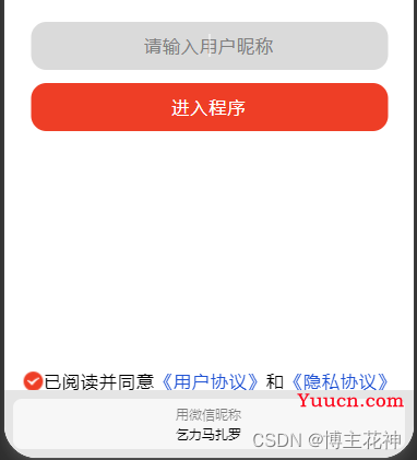 【小程序】新版uniapp登录流程以及获取头像和昵称