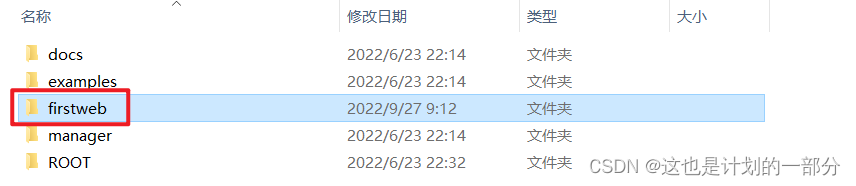 前端：Tomcat服务器部署Web项目