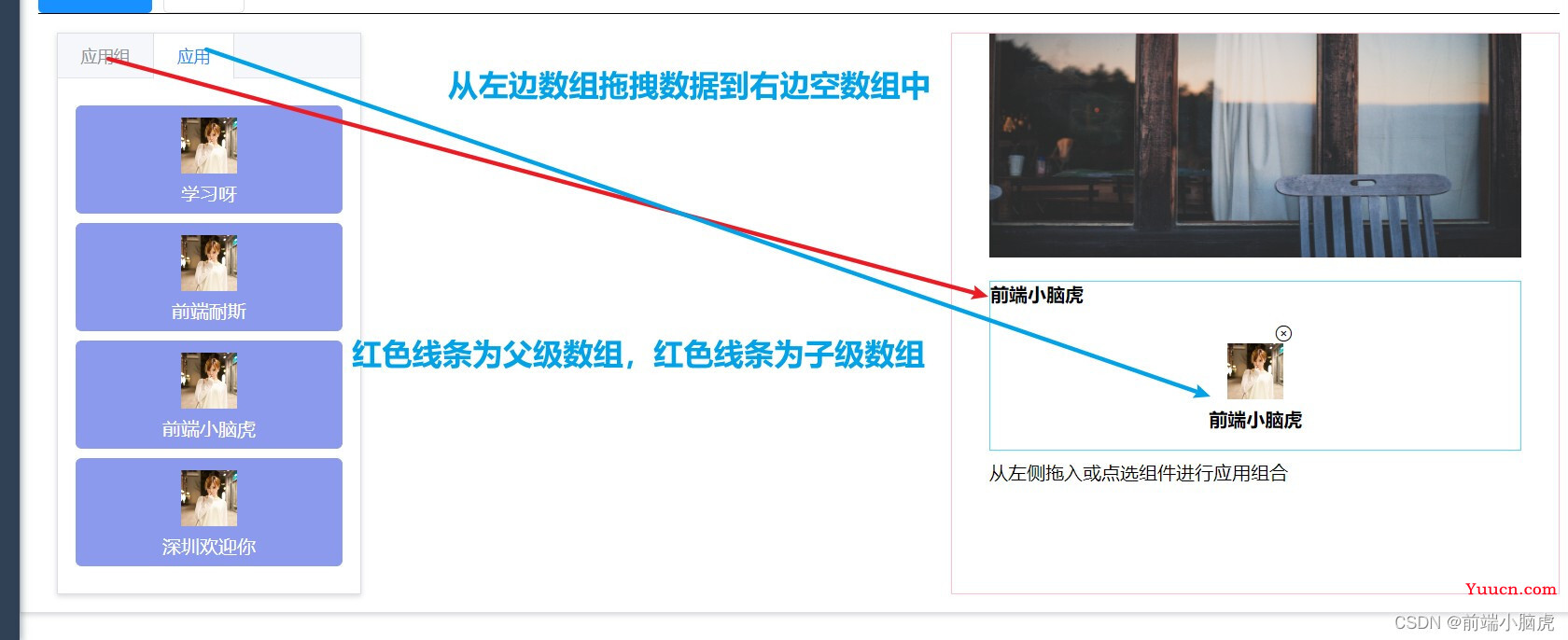 vue使用vuedraggable拖拽组件，进行组件生成