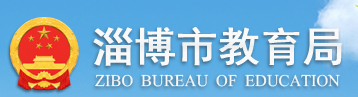 2023淄博中考成绩查询时间及入口