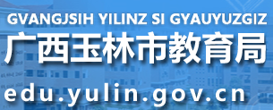 2023玉林中考成绩查询时间及入口