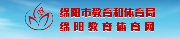 2023绵阳中考成绩查询时间及入口