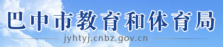 2023巴中中考成绩查询时间及入口