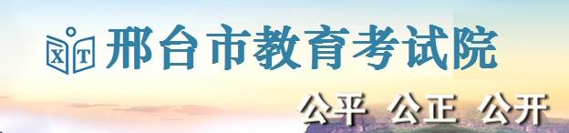 2023年邢台小升初网上报名入口 在哪报名