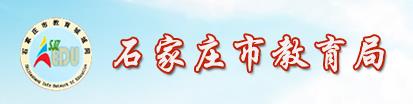 2023年石家庄幼升小报名入口 在哪报名