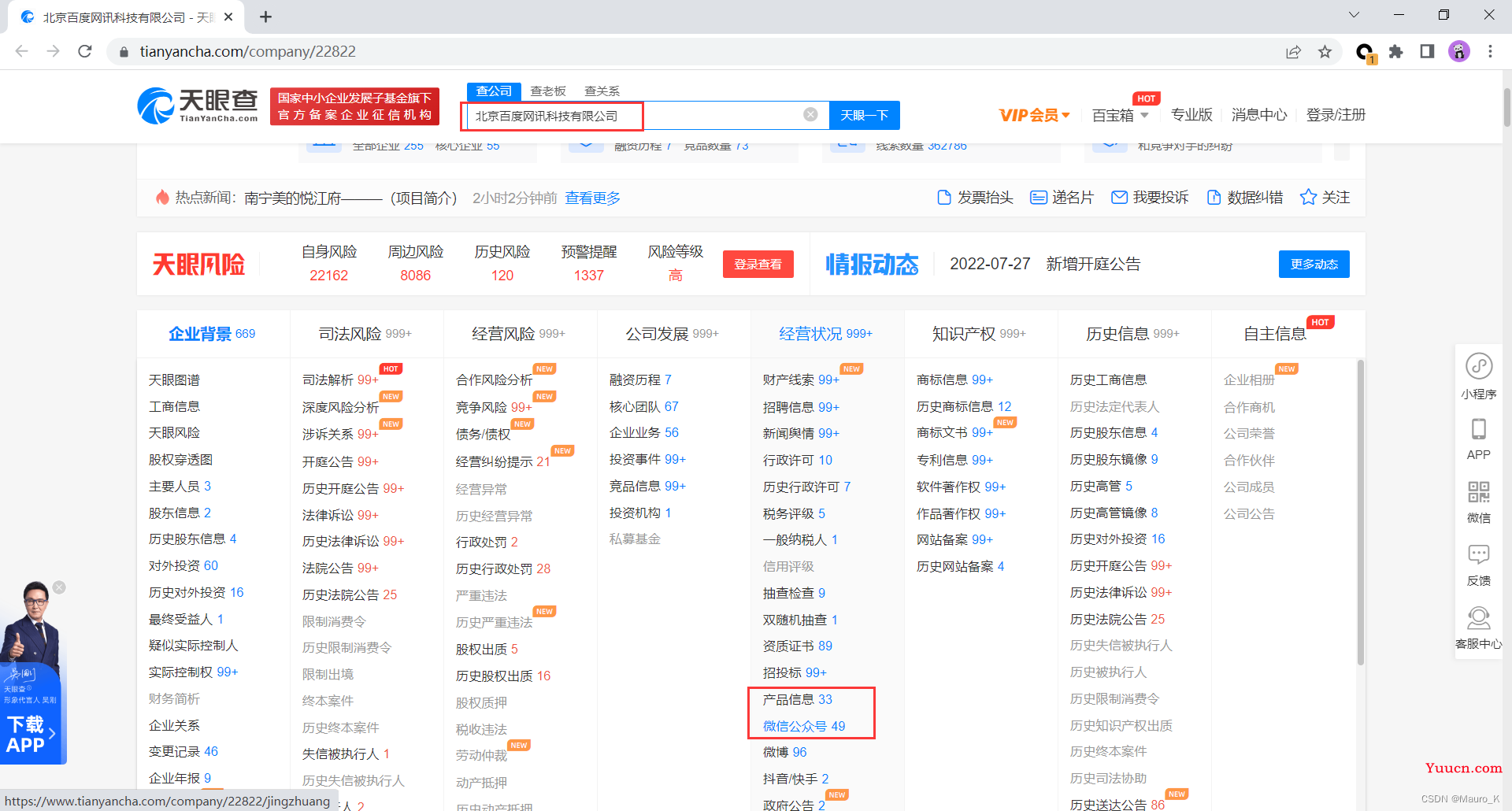 Web—信息收集(非常全)