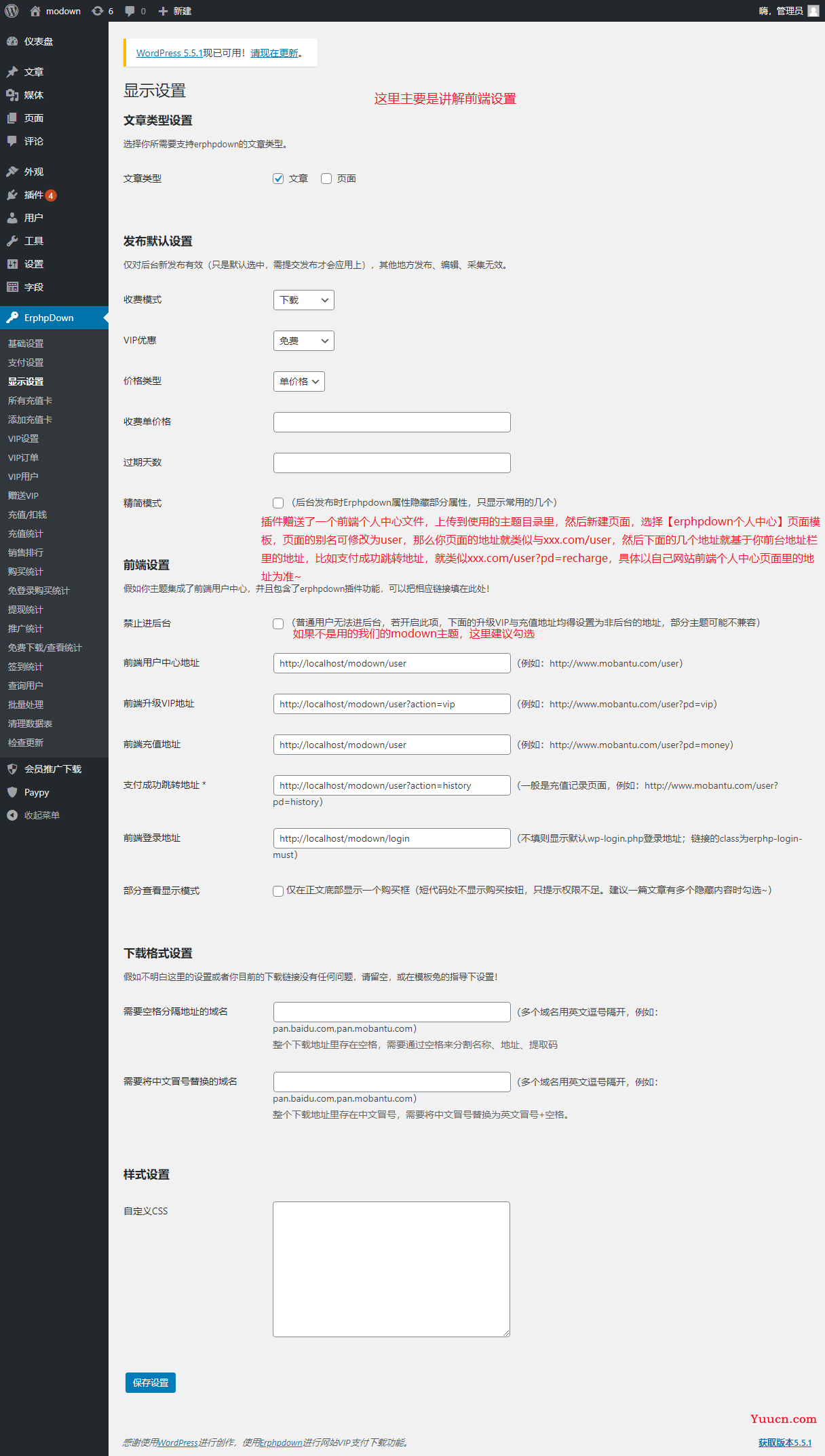 Erphpdown 插件使用教程