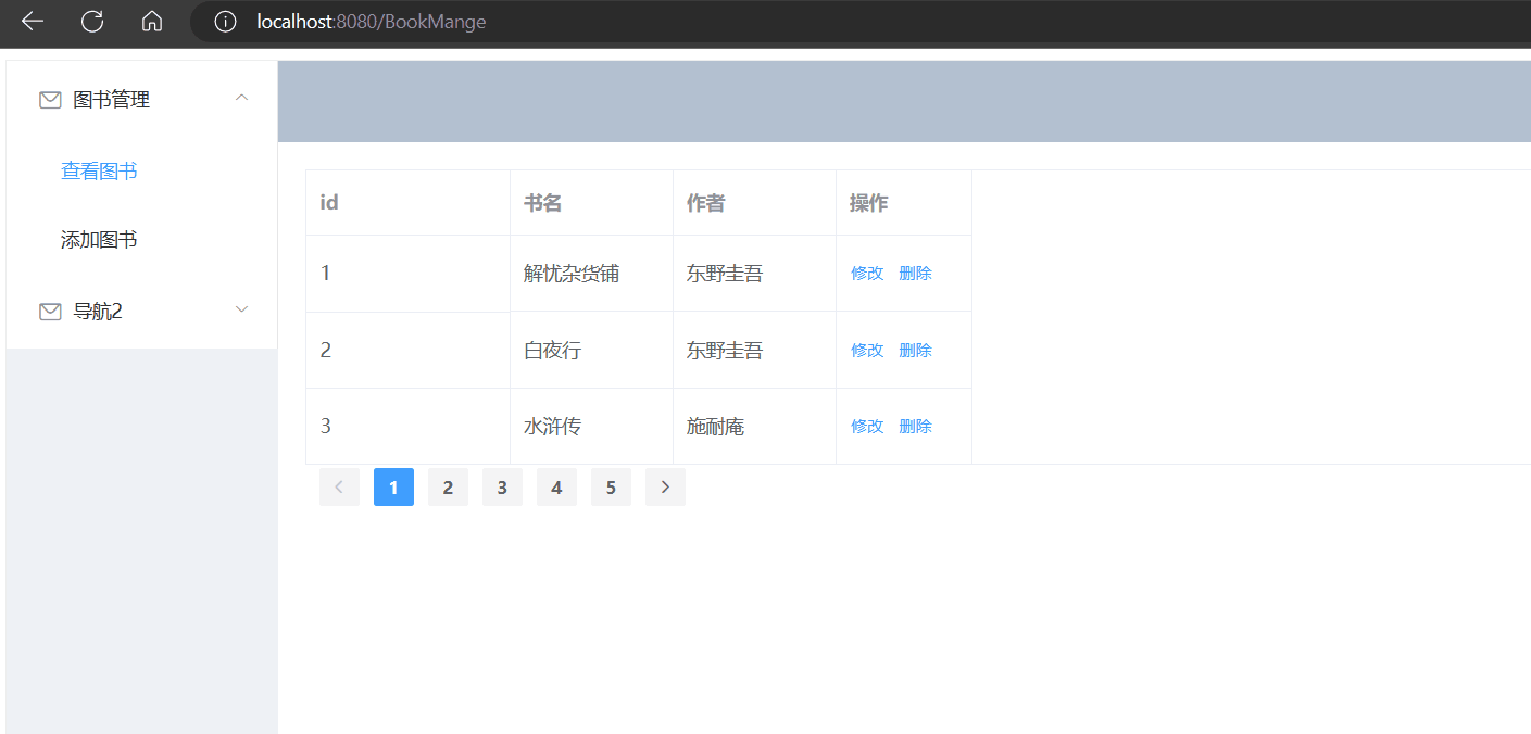 Vue表单数据修改与删除