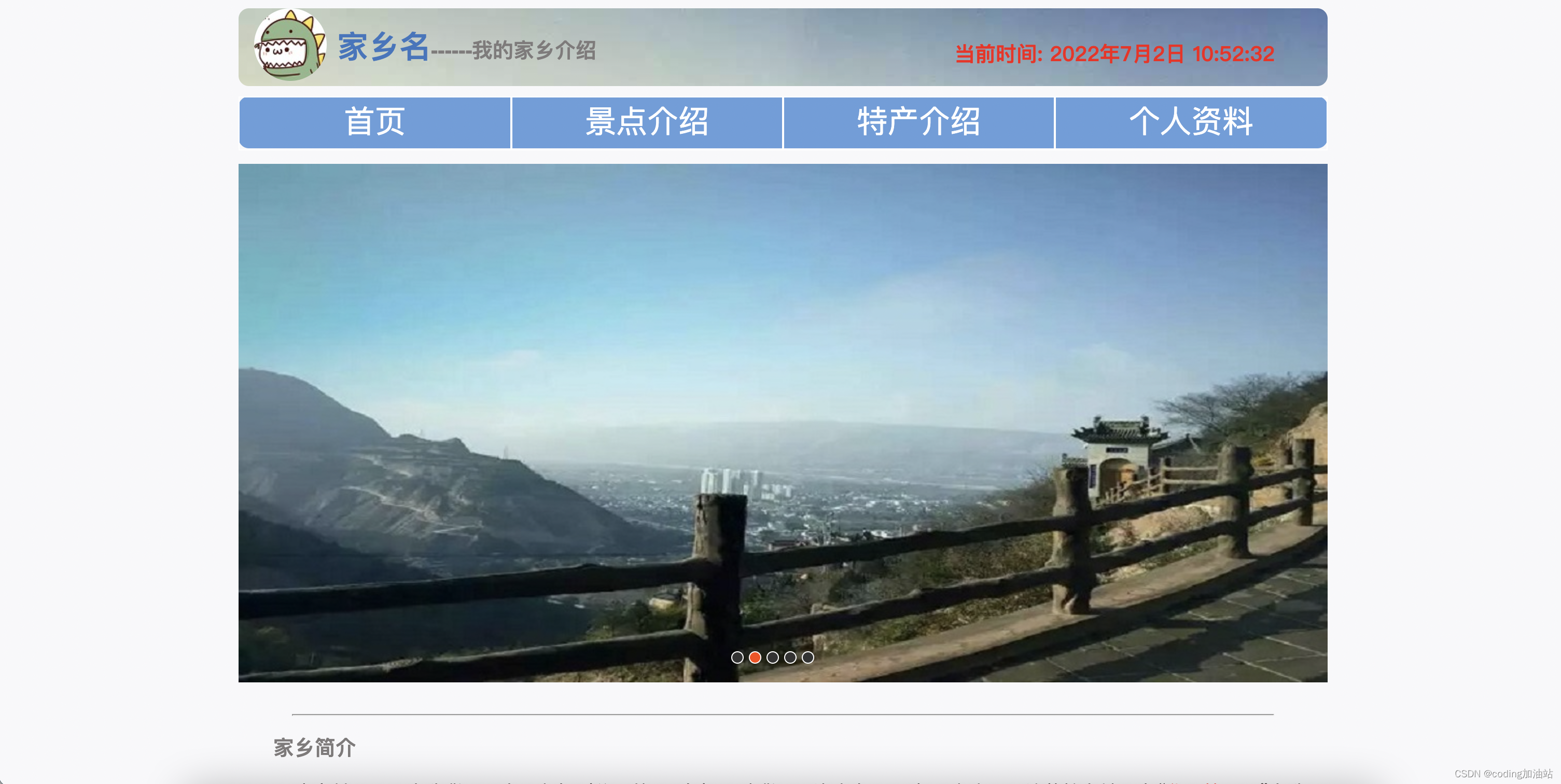 HTML5期末大作业：我的家乡网站设计5