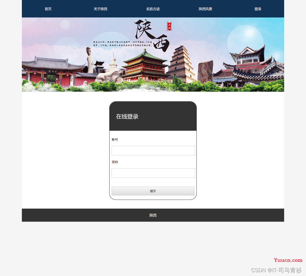 期末前端web大作业——我的家乡陕西介绍网页制作源码HTML+CSS+JavaScript