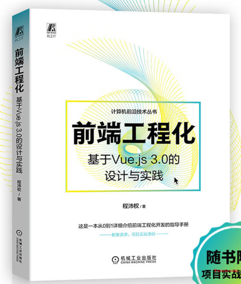 【哈士奇赠书活动 - 24期】-〖前端工程化:基于Vue.js 3.0的设计与实践〗 【哈士奇赠书活动 - 24期】-〖前端工程化:基于Vue.js 3.0的设计与实践〗