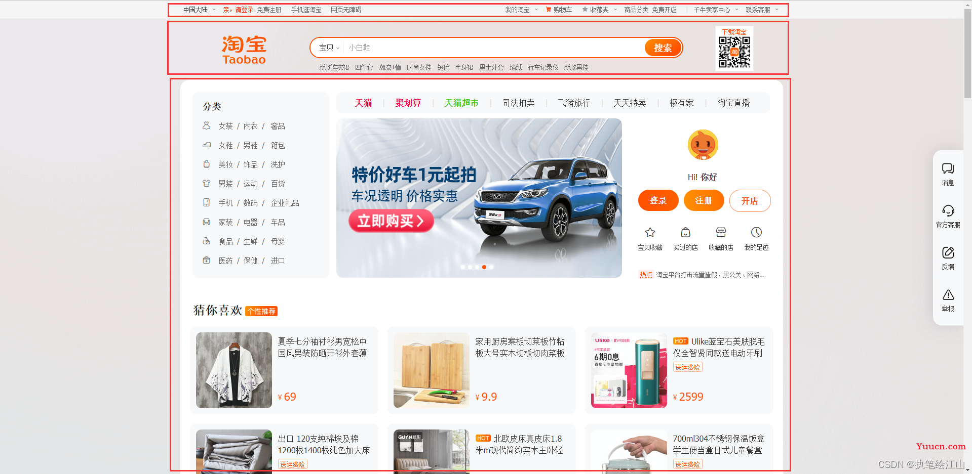 7.25 web前端-淘宝首页设计