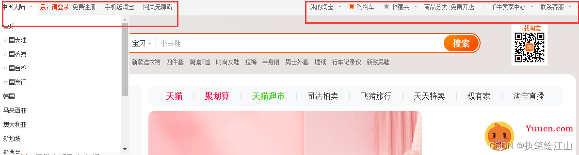 7.25 web前端-淘宝首页设计