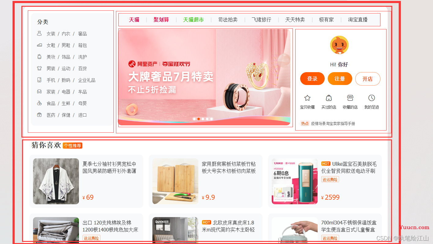 7.25 web前端-淘宝首页设计