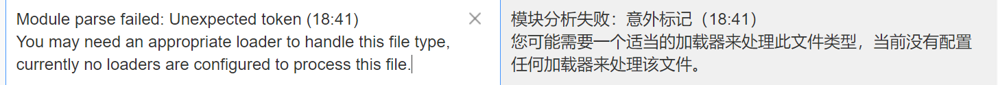 编译报错:Module parse failed: Unexpected token (18:41) 编译报错:Module parse failed: Unexpected token (18:41)