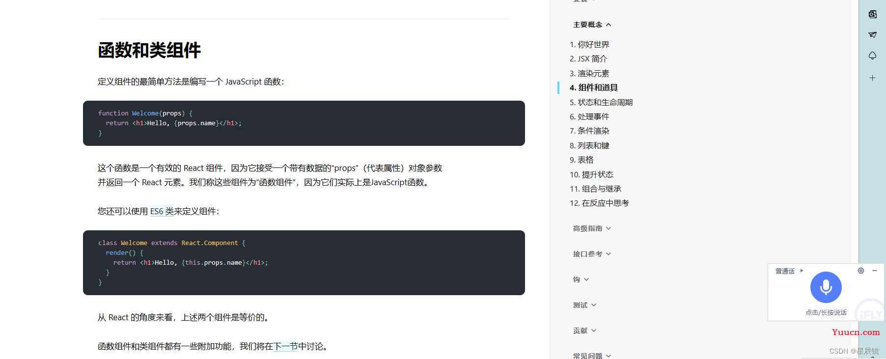 React框架第七课 语法基础课《第一课React你好世界》 React框架第七课 语法基础课《第一课React你好世界》