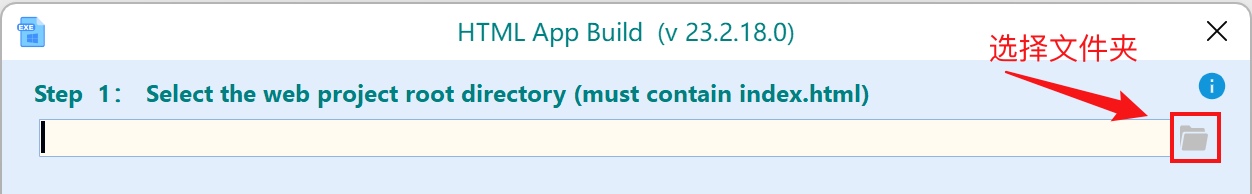HTML转EXE工具(HTML App Build)最新版 HTML转EXE工具(HTML App Build)最新版