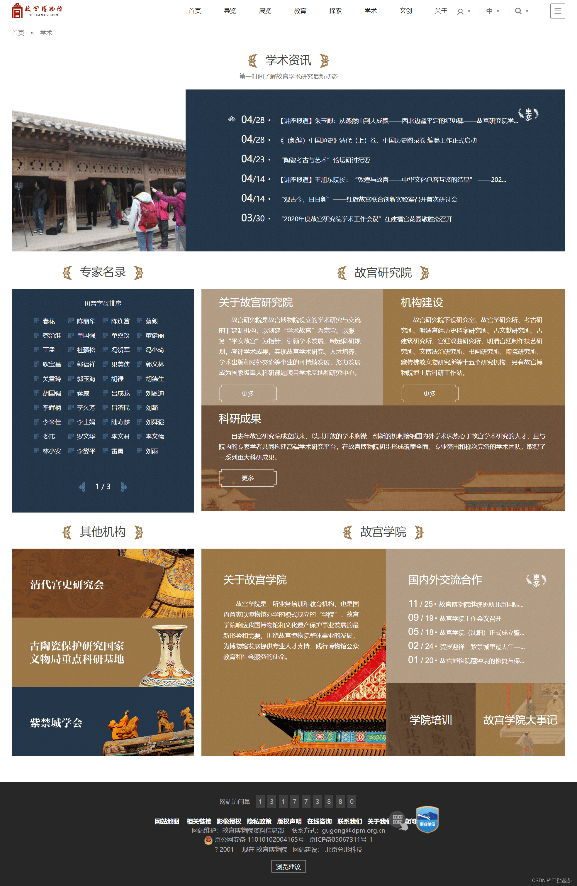 html制作网页案例代码----(故宫博物馆9页)特效很多