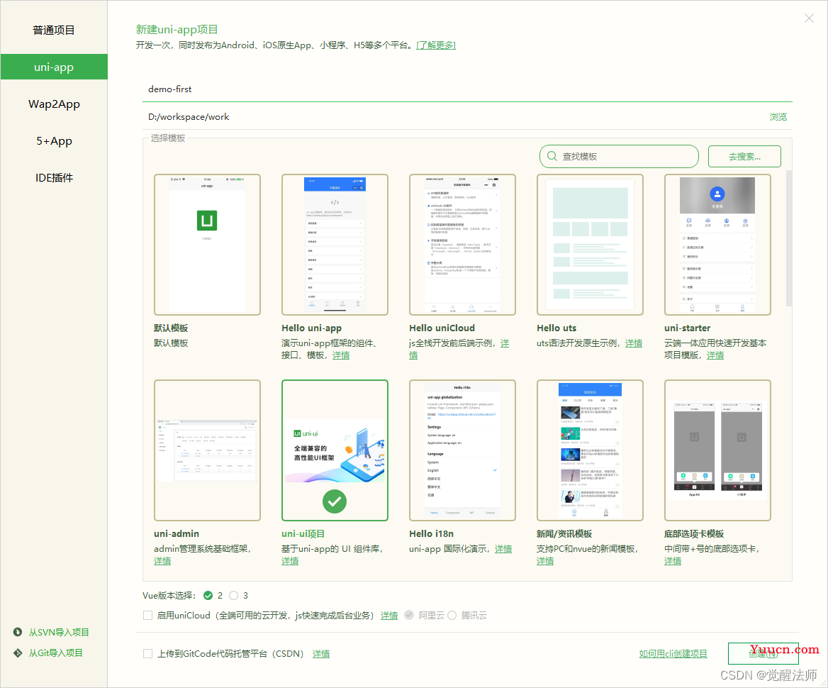 uni-app使用uniCloud实现图形验证码(uni-captcha)