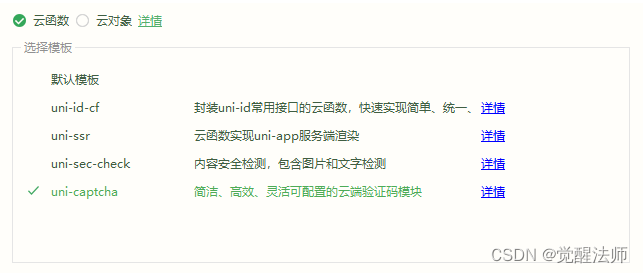uni-app使用uniCloud实现图形验证码(uni-captcha) uni-app使用uniCloud实现图形验证码(uni-captcha)