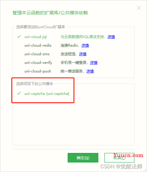 uni-app使用uniCloud实现图形验证码(uni-captcha) uni-app使用uniCloud实现图形验证码(uni-captcha)