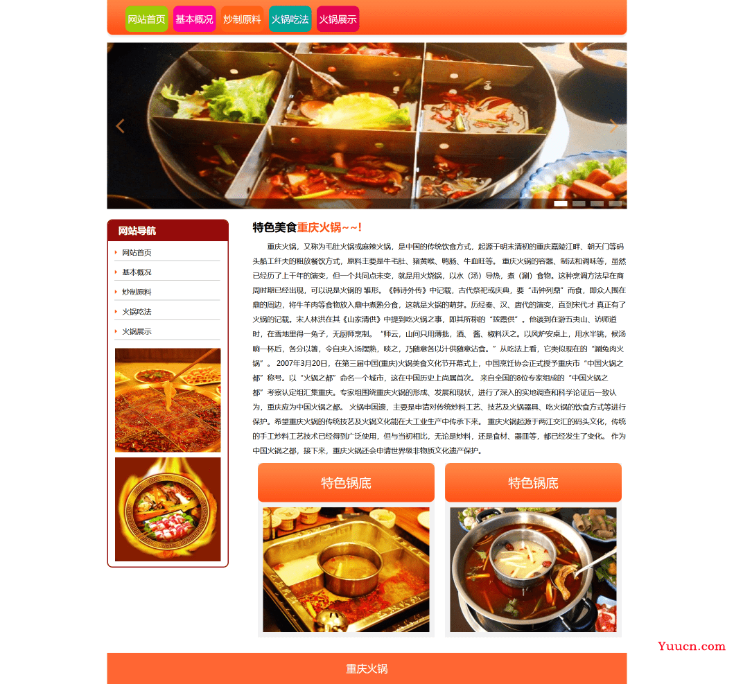 web网页设计期末课程大作业 HTML+CSS+JavaScript重庆火锅(代码质量好)