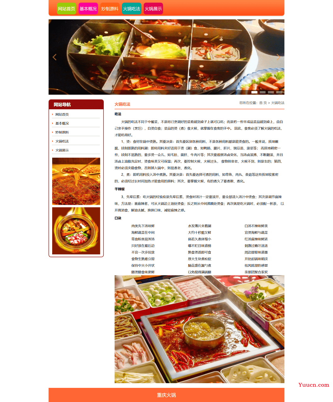 web网页设计期末课程大作业 HTML+CSS+JavaScript重庆火锅(代码质量好)
