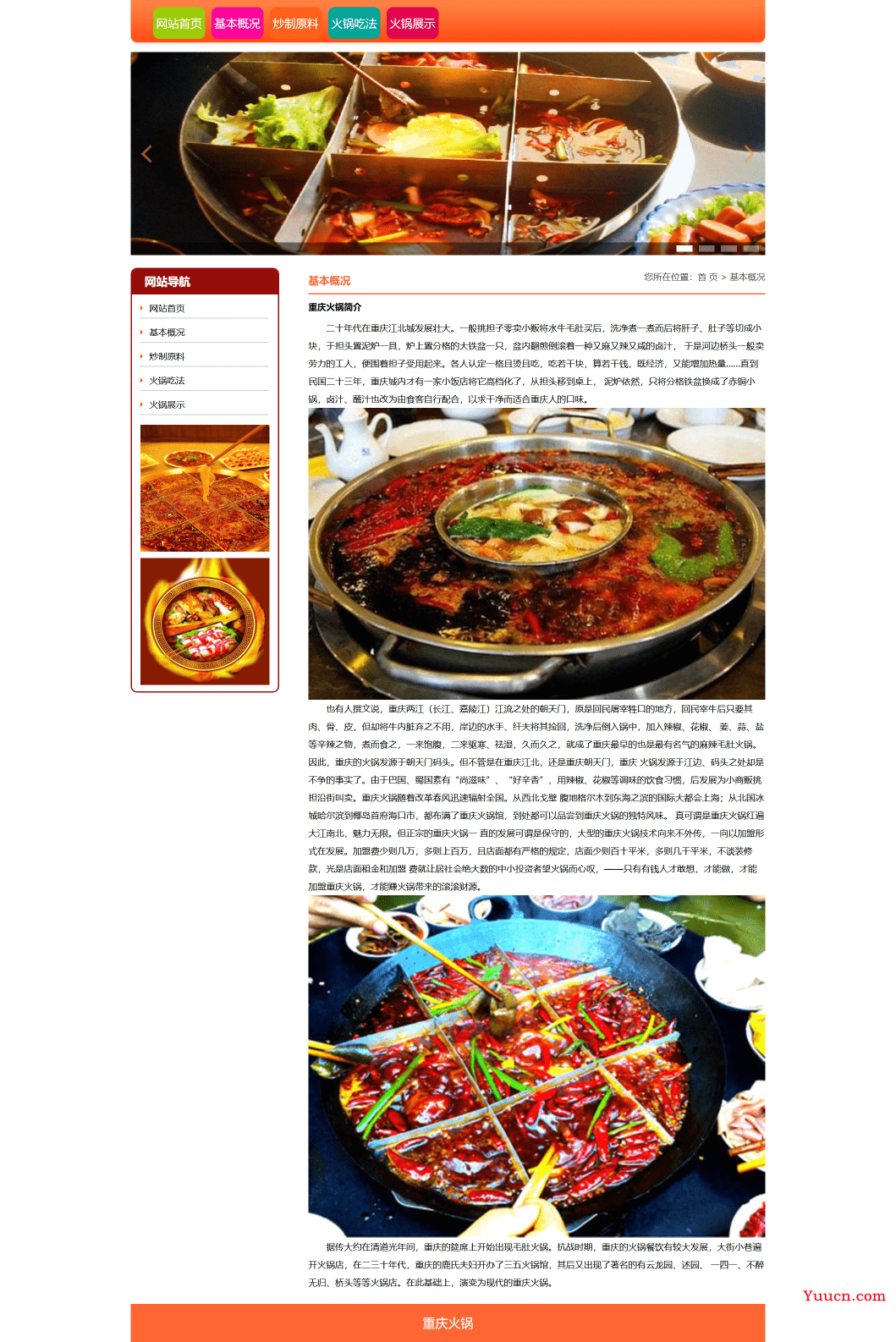 web网页设计期末课程大作业 HTML+CSS+JavaScript重庆火锅(代码质量好)