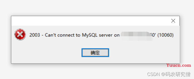 连接云服务器Docker中的Mysql 详细图文操作（全）