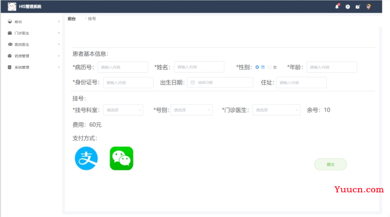 基于Java+MySQL实现（Web）医院门诊信息管理系统【100010554】