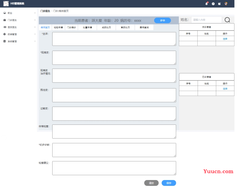 基于Java+MySQL实现（Web）医院门诊信息管理系统【100010554】