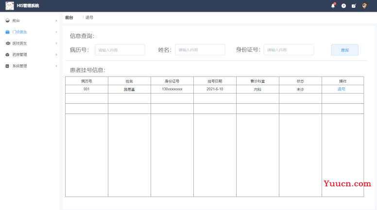 基于Java+MySQL实现（Web）医院门诊信息管理系统【100010554】