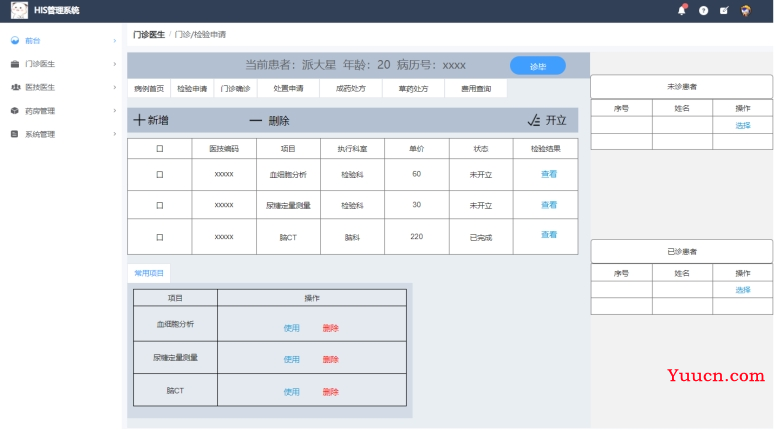 基于Java+MySQL实现（Web）医院门诊信息管理系统【100010554】