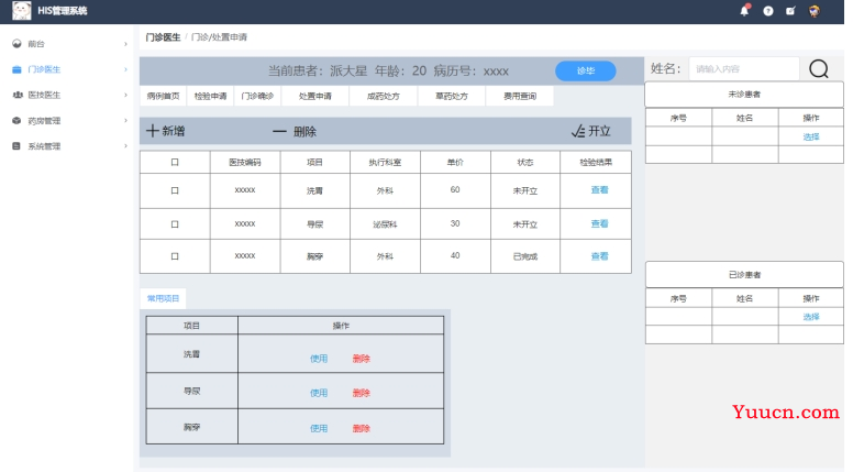 基于Java+MySQL实现（Web）医院门诊信息管理系统【100010554】