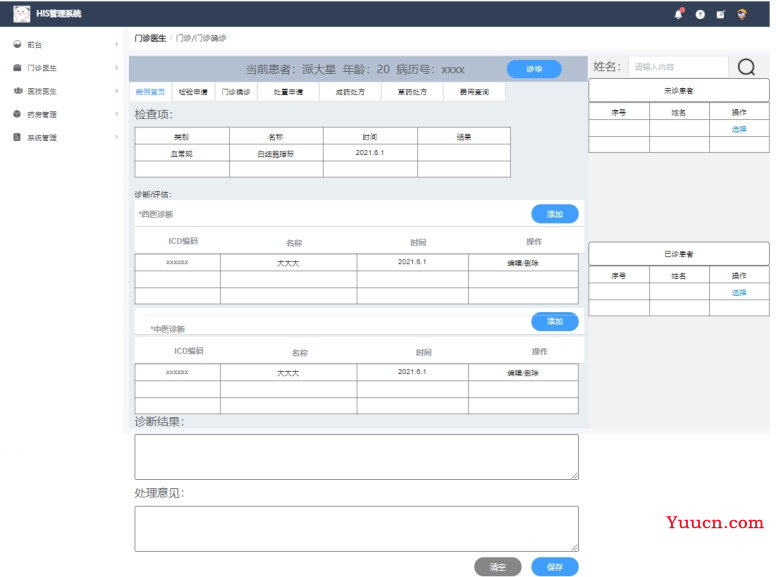 基于Java+MySQL实现（Web）医院门诊信息管理系统【100010554】
