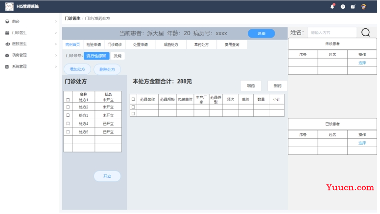 基于Java+MySQL实现（Web）医院门诊信息管理系统【100010554】