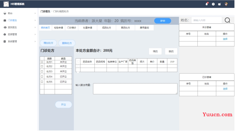 基于Java+MySQL实现（Web）医院门诊信息管理系统【100010554】